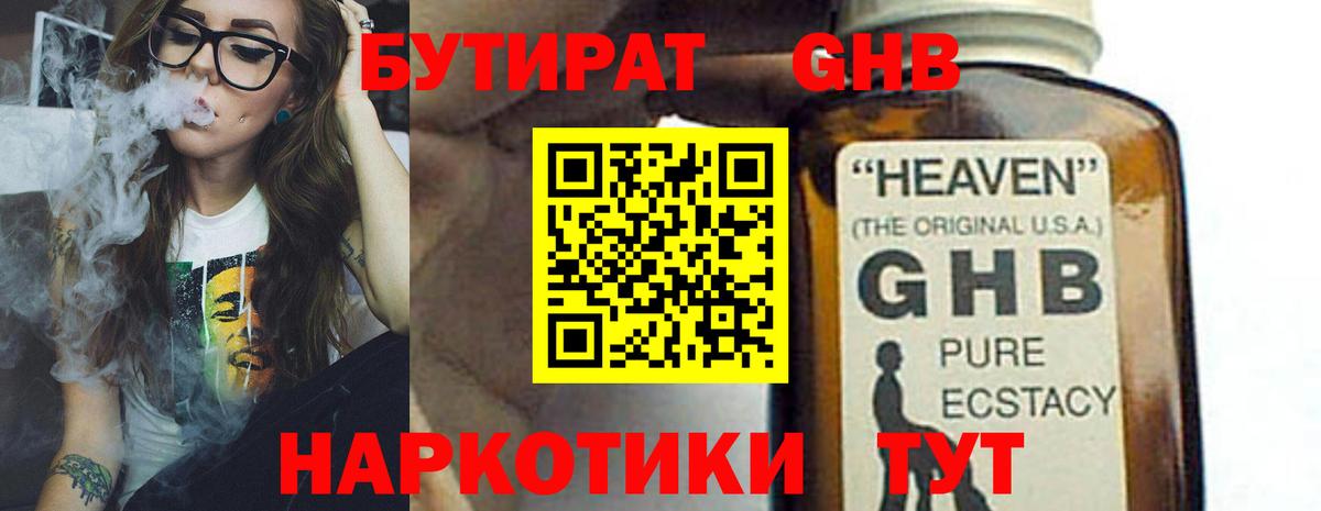 Бутират BDO  Вход с VPN  Лянтор 