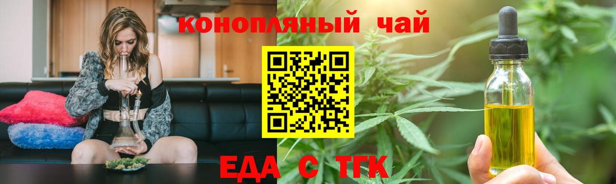 Еда ТГК конопля Лянтор