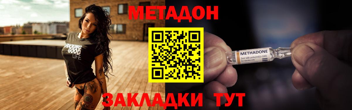 Метадон мёд Лянтор